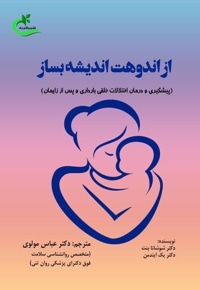 از اندوهت اندیشه بساز